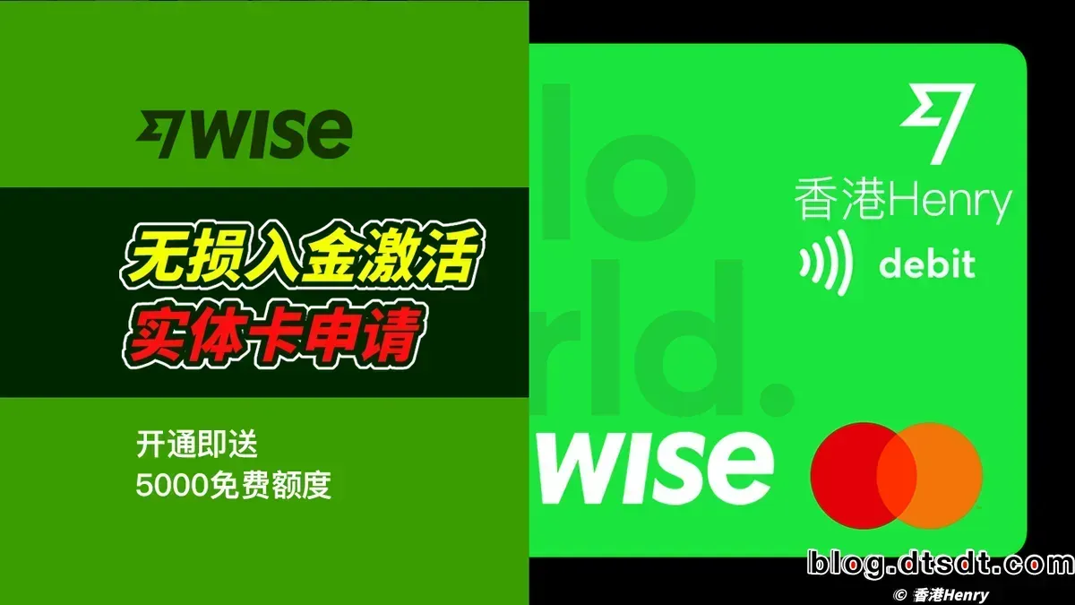 wise注册激活教程指南2024 | 香港Henry